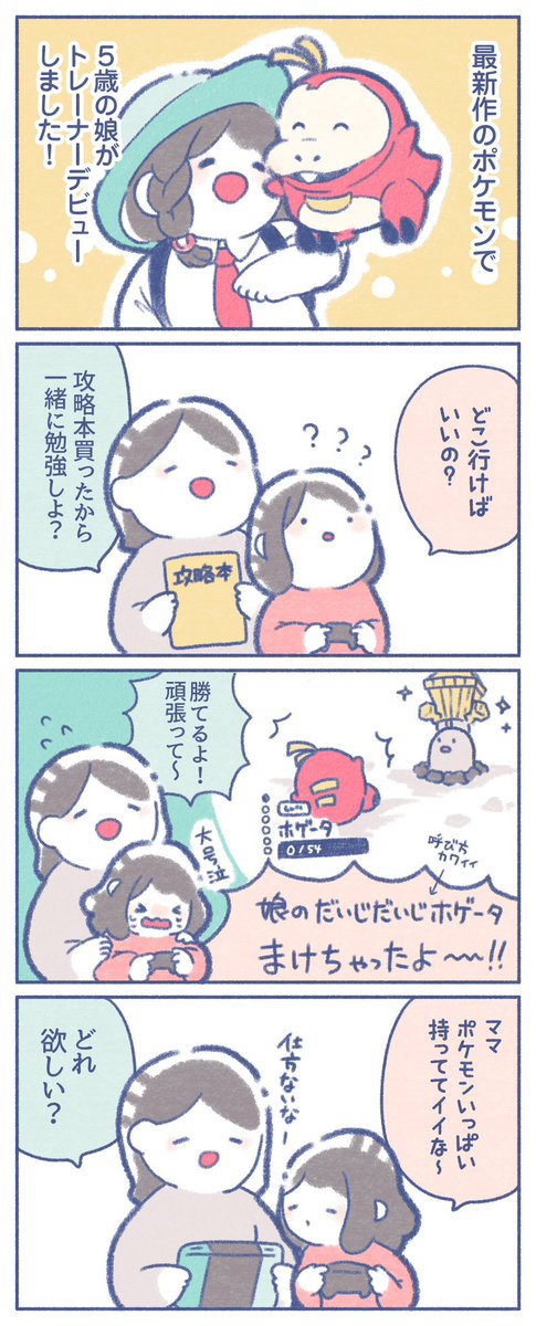 娘がポケモンSVでトレーナーデビューした時の様子🔥(再掲) 