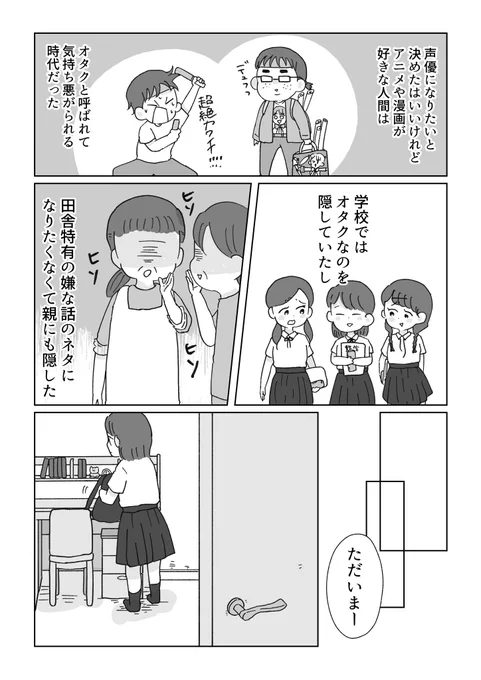 声優になりたかった田舎女の話(4/6) 
