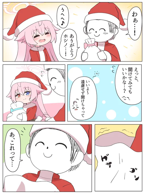 おじサンタさんのプレゼント🎁(3/3) 