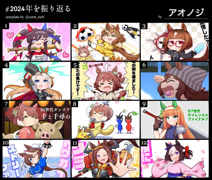 # 2024年を振り返る
前期はほぼパソコン使えなかったのに結構描いてましたね(*'ω`*) 