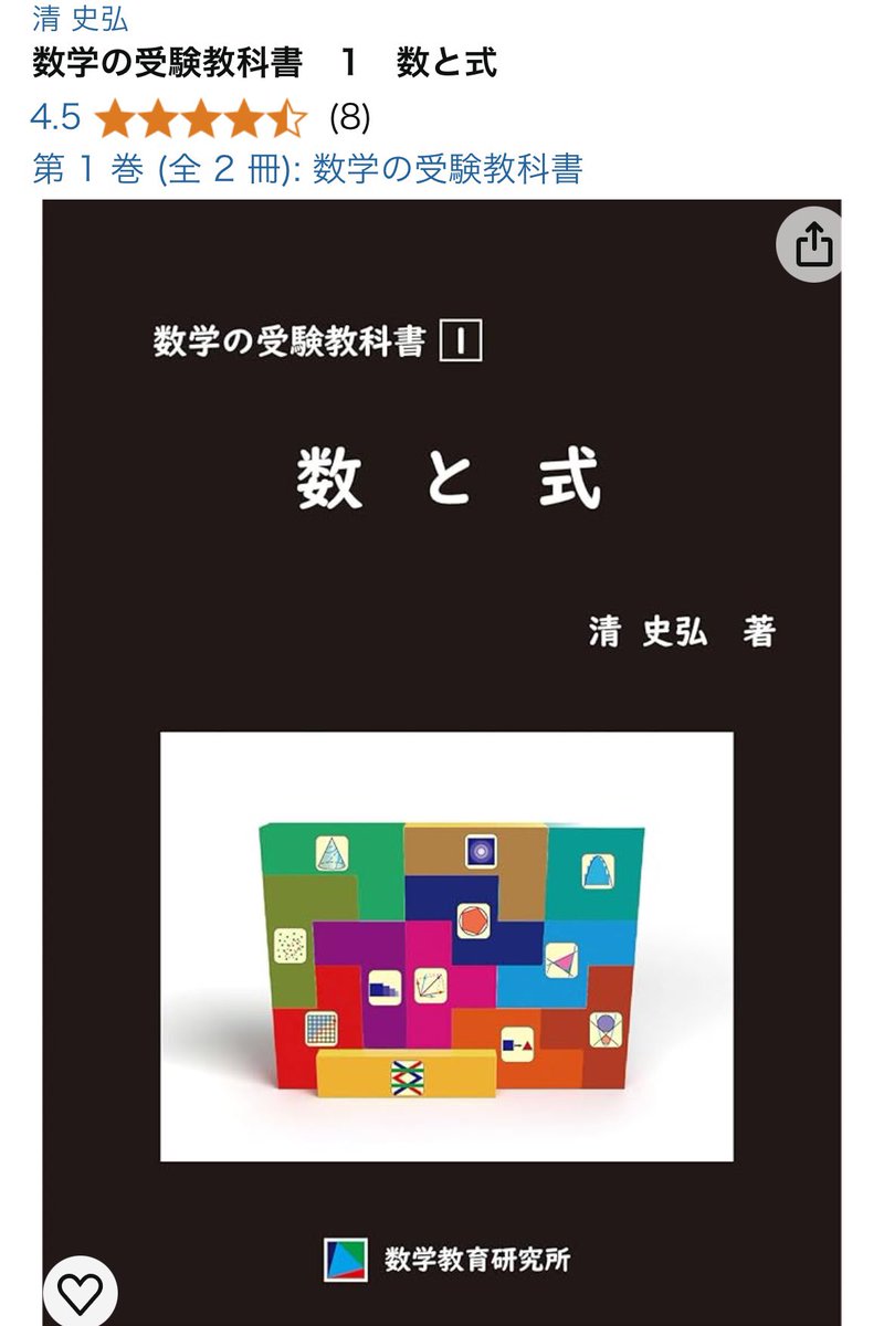 私の努力不足でまだまだ多くの人に伝わっていないのが「数学の受験