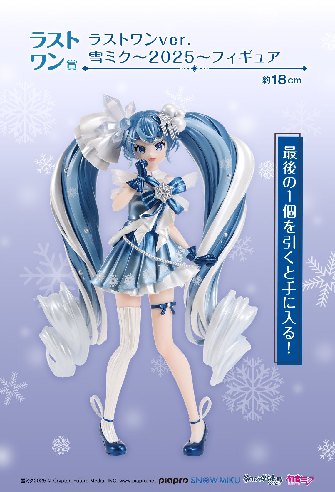雪ミク一番くじ ラストワン 中古】(本体A/箱B)一番くじ 雪ミク ～SNOW MIKU～ ラストワン賞