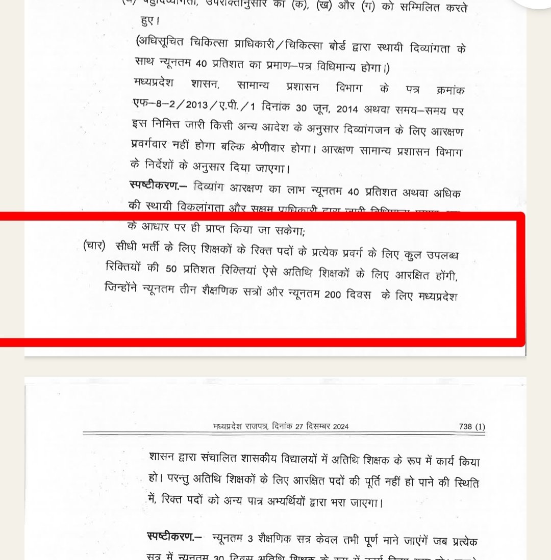 अतिथि शिक्षकों को 50 प्रतिशत आरक्षण देकर मध्यप्रदेश सरकार ने योग्य युवाओं को यह आयना दिखाया है कि तुम सरकार के लिए  कोई अस्तित्व नहीं रखते हो..

अब योग्य युवाओं को संगठित होकर सरकार को अपना अस्तित्व दिखाना होगा।

#NEYU आपके साथ हुए इस अन्याय में साथ खड़ा है पर आपको भी जागना होगा।