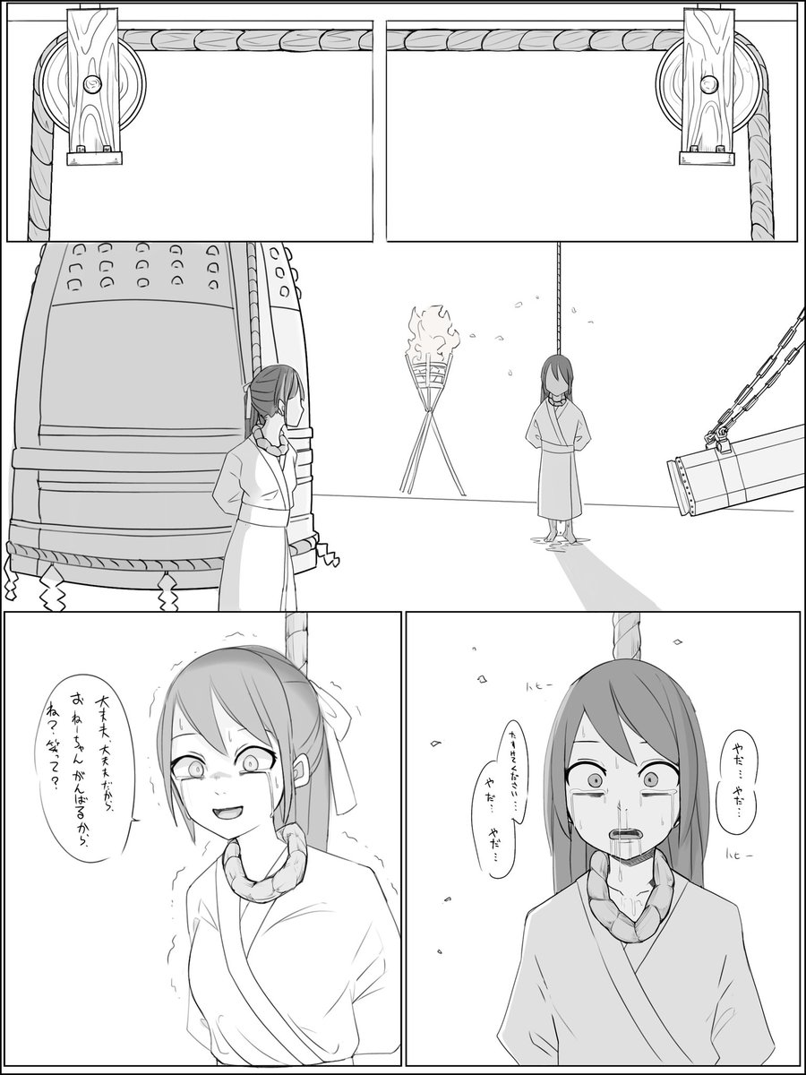 おねーちゃんが力尽きたら妹ちゃんが吊られるタイプのリョナの鐘 