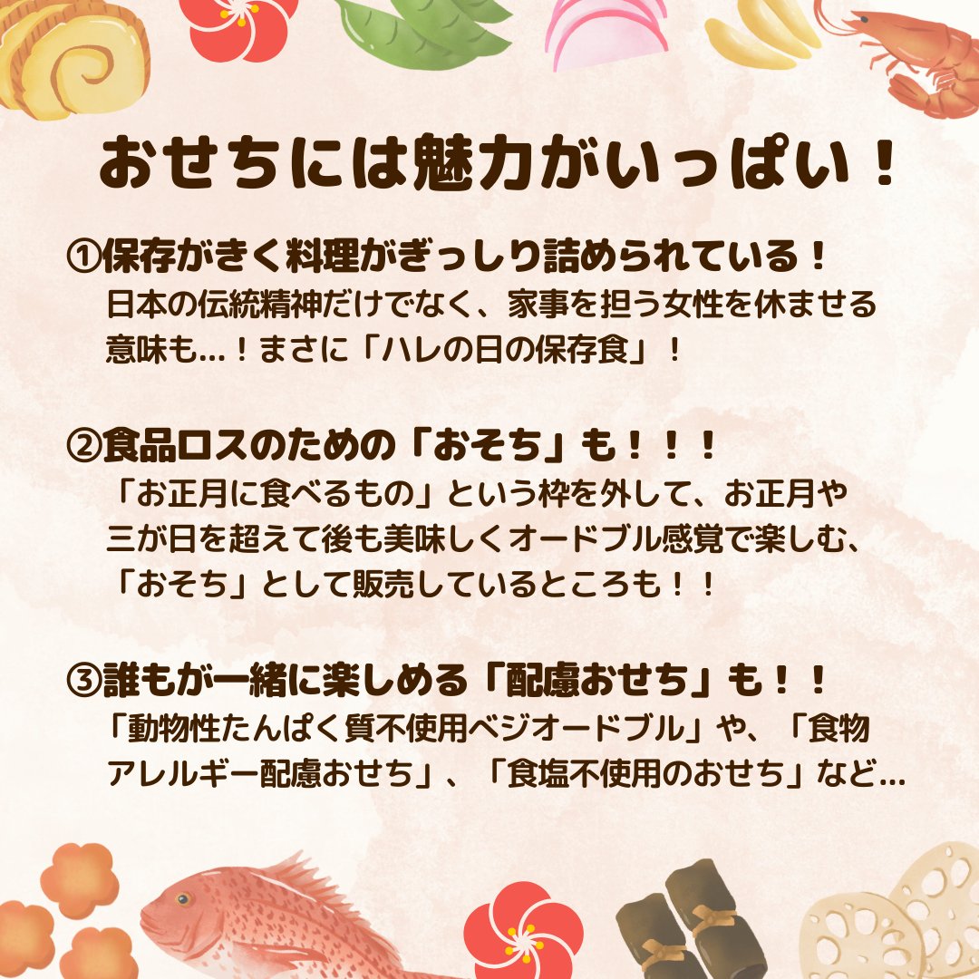 Uniquease_Japan's tweet photo. 【おせちとSDGs?!】#UNIQUEASE Jp 学生スタッフ/ Mady
皆様、あけましておめでとうございます!
2025年も、#ユニカセ をよろしくお願いいたします😊
2025年初の投稿は、投稿日である元旦・ #お正月 ということで、「#おせち」と #SDGs の深い関係性についてご紹介します!
ぜひご覧ください👀✨ https://t.co/jf0CT307T0
