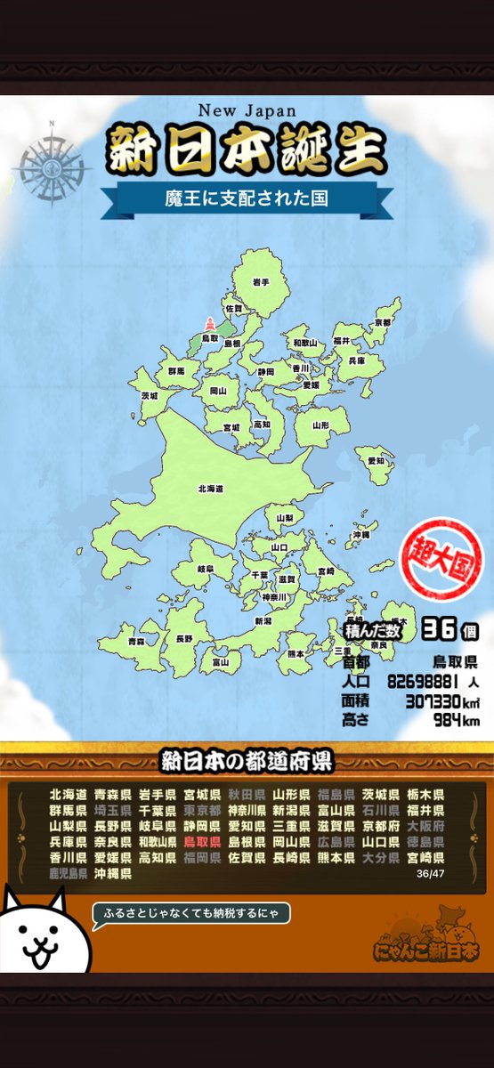 MostHighHiking's tweet photo. 新日本列島が誕生にゃ～！
Google Play : https://t.co/Khqd6vT2n2
App Store: https://t.co/gFbzZpATRf
#にゃんこ新日本 https://t.co/zhYSVNOyIz
