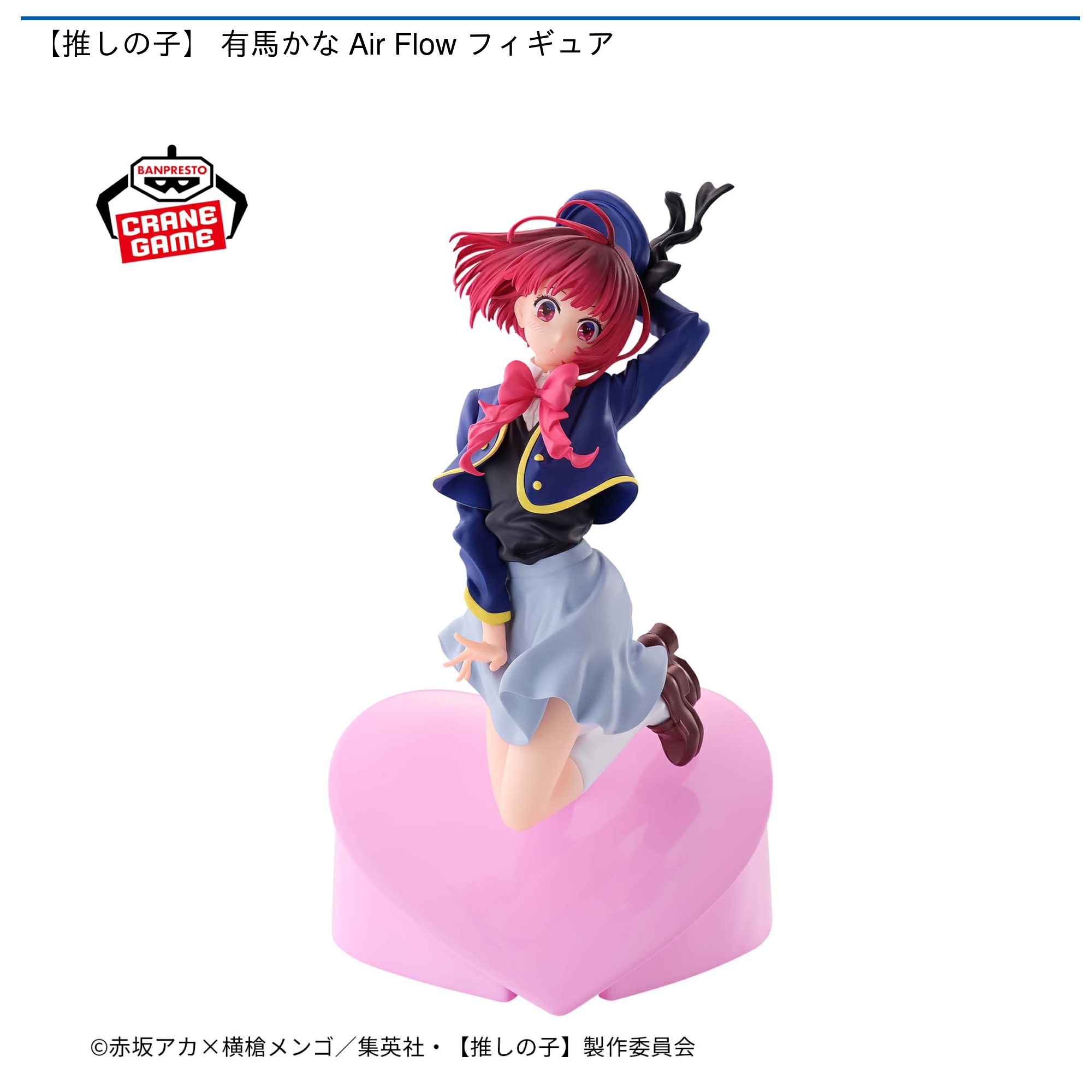 推しの子】 有馬かな Air Flow フィギュア│株式会社BANDAI