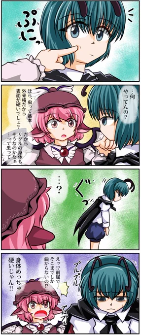 東方4コマリサイクル「やわらかい」 
