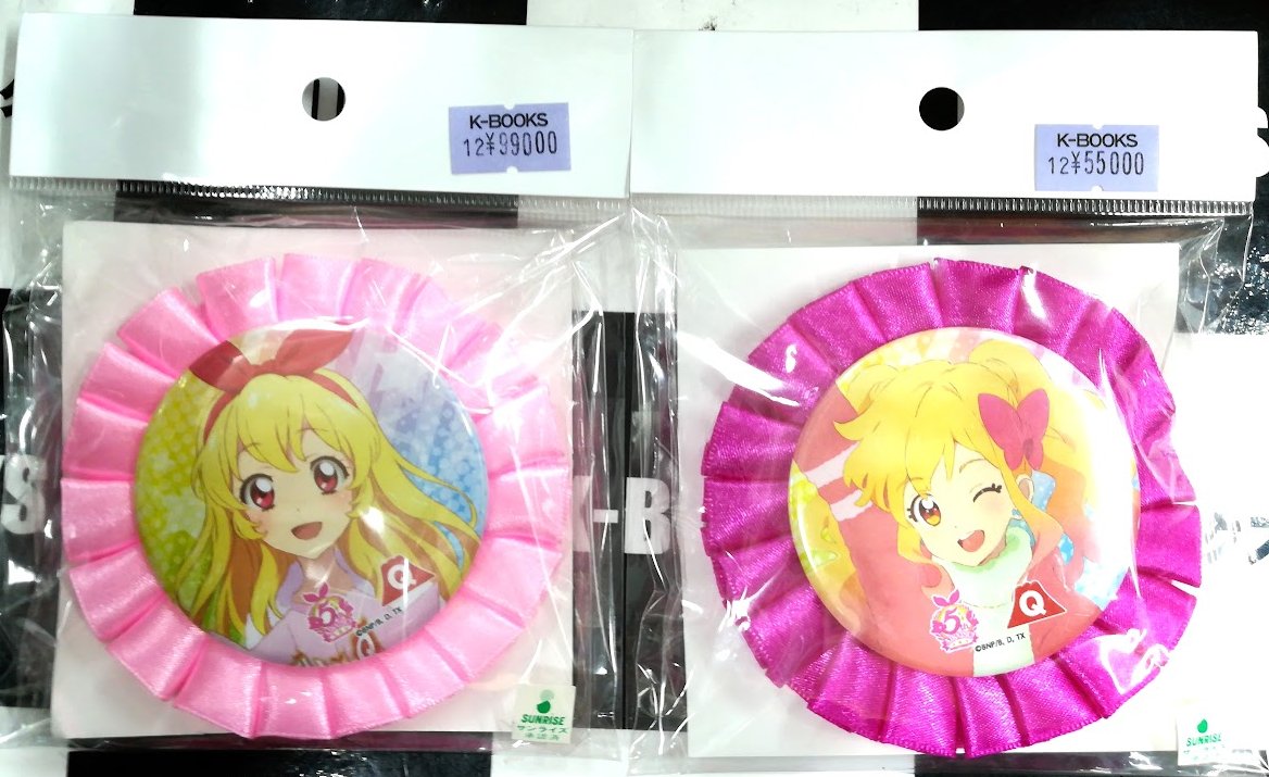 入荷情報】 #アイカツ より アイカツ！in 富士急ハイランド リボン