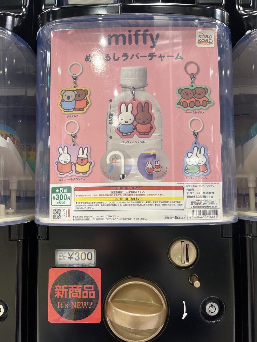 入荷情報／ ケンエレスタンド JR名古屋駅店 ・ミッフィーめじるしラバーチャーム ・柿ぽち袋 📍JR名古屋駅直結 ファッションワン内  地下鉄桜通線改札近く #カプセルトイ