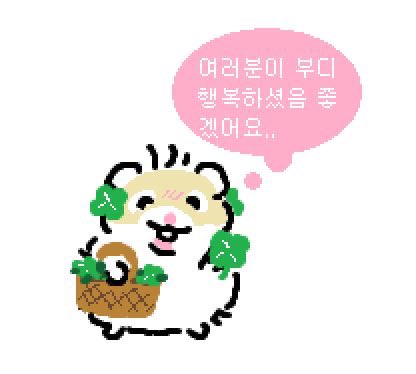 20대 첫 생일 , , ♥︎

벌써 올해가 끝나가다니 ... 
이런 일, 저런 일, 수 많은 일들이 있었지만
다들 너무 너무 고생 많았어요♥︎
연말 잘 마무리하고, 내일부턴 좋은 일만 가득하길 바라요

사랑해 다들, ! ♥︎