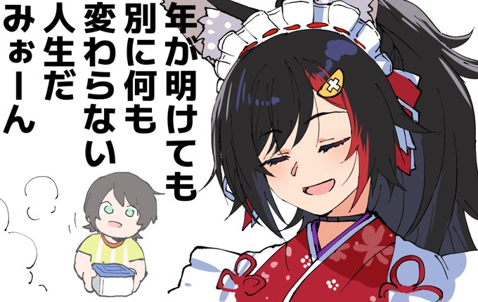 描き納め
よいをとしを 