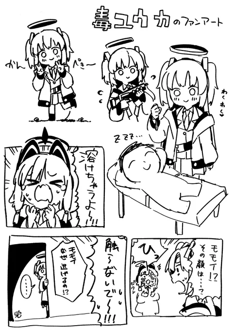 毒ユウカのファンアートです(毒ユウカって何?) 
