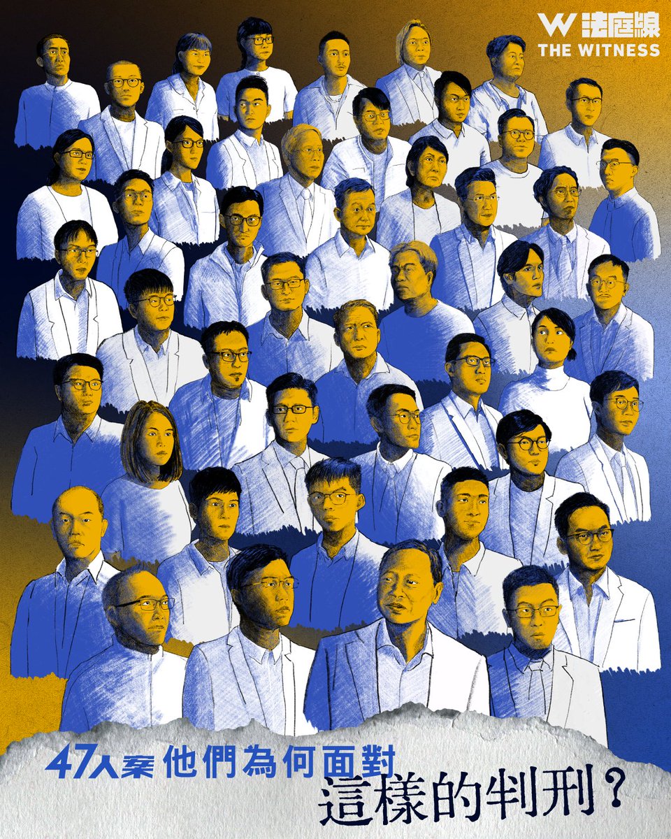 47人案判刑專頁　他們為何面對這樣的刑期？
bit.ly/41Oa0mp

2024 年來到尾聲，《法庭線》刊出 47 人案判刑專頁，回顧 3 名法官對被告的裁決及判刑理據，以及眾人在庭上說過的話。