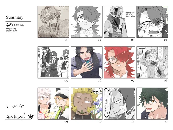 #2024年を振り返る 