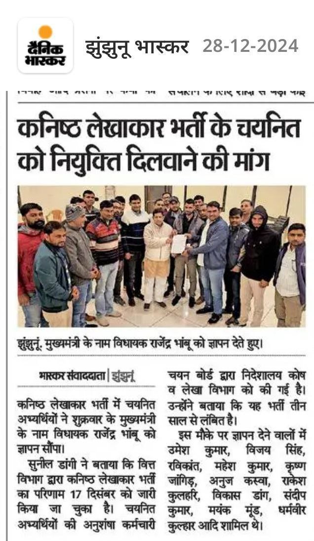 sir JRA भर्ती में अंतिम चयनित अभ्यर्थियों की सूची जारी करने में पहले ही बहुत समय लग चुका है अतः आपसे निवेदन है  शीघ्र नियुक्ति प्रदान करने की कृपा करें

<a href="/BhajanlalBjp/">Bhajanlal Sharma</a> <a href="/KumariDiya/">Diya Kumari</a> 
<a href="/BJP4Rajasthan/">BJP Rajasthan</a> <a href="/pantlp/">LP Pant</a>  <a href="/vinodmittal9/">VINOD MITTAL</a>   <a href="/HarishJ92558748/">Harish Jangid</a> <a href="/TheUpenYadav/">Upen Yadav (मोदी का परिवार)</a>