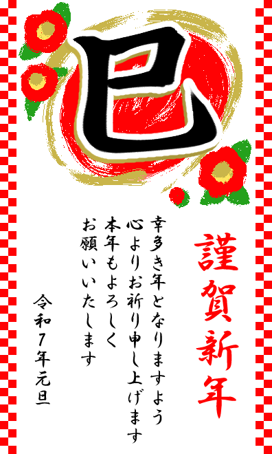 【お知らせ】
以前販売したスタンプを巳年verにリメイクした大人綺麗な年賀状風スタンプです
よろしくお願いします
「大人きれいな年賀状風BIGスタンプ 2025」
https://t.co/9IB8gw5TAA
#LINEスタンプ #巳年 #2025年 