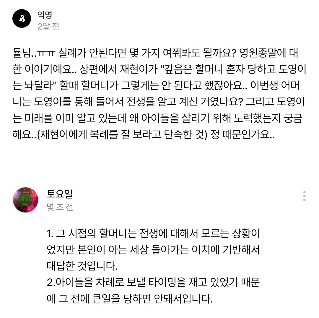 써방 안 돼있어서 이미지로 답변합니다.
*영원종말 스포주의*
