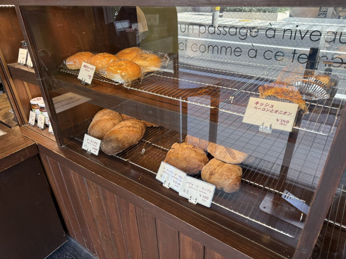 VOXY8822's tweet photo. 『BOULANGERIE Passage a niveau』
パサージュ・ ア ・ニヴォ

2024.12.29（日）訪問
対面販売
キャッシュレス決済可
レジ袋有料
店内2名まで
店舗Pナシ

パン・オ・ショコラ320円
リ・コンプレ・オ・マロン540円
焼きカレーパン260円
クロワッサン280円

#東京都武蔵野市
#武蔵境駅
#百名店 https://t.co/DyIsEapDjB