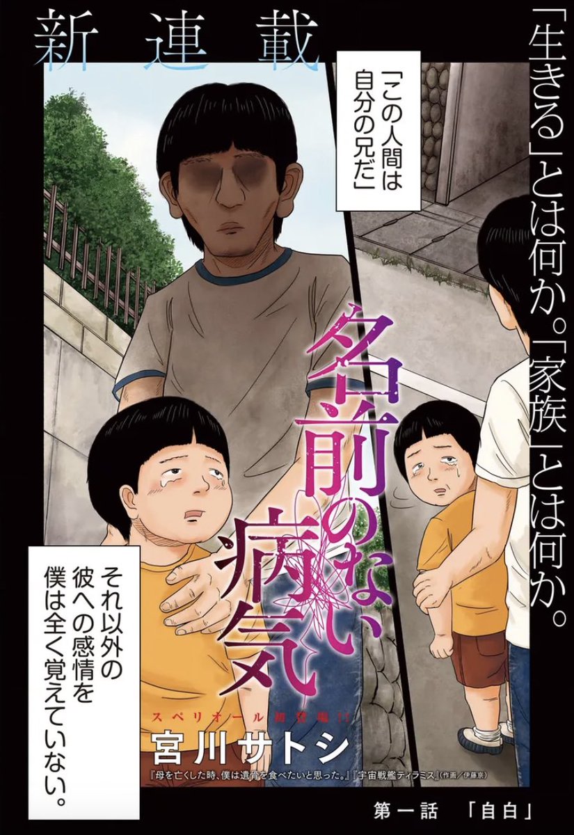 今年は『オレ流転生』『名前のない病気』『あなたも私も動物だから』と、毛色の違う連載を3本立ち上げることができました。来年はこの作品たちをじっくりと育てる一年になりそうです。どうぞ2025年も我々の漫画にお付き合いくださいませ。皆様、良いお年をお迎えください。宮川サトシ