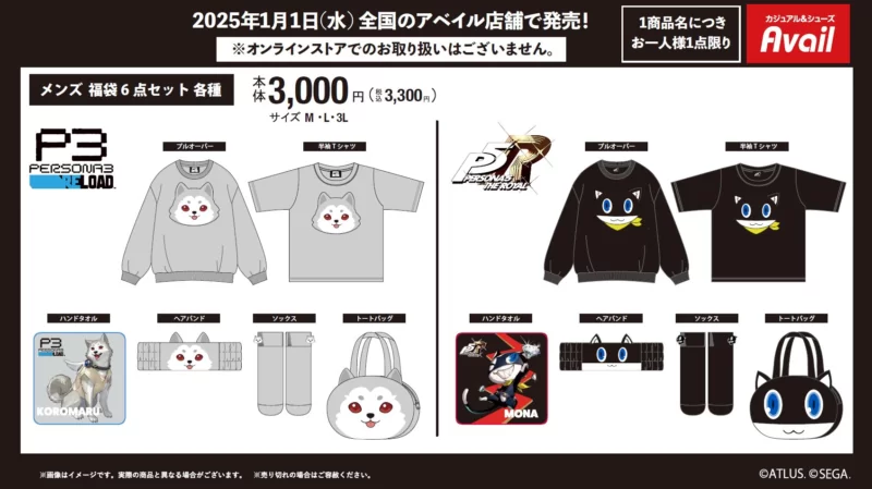 アベイル福袋2025『ペルソナ』コラボ！トレーナー、半袖Tシャツ
