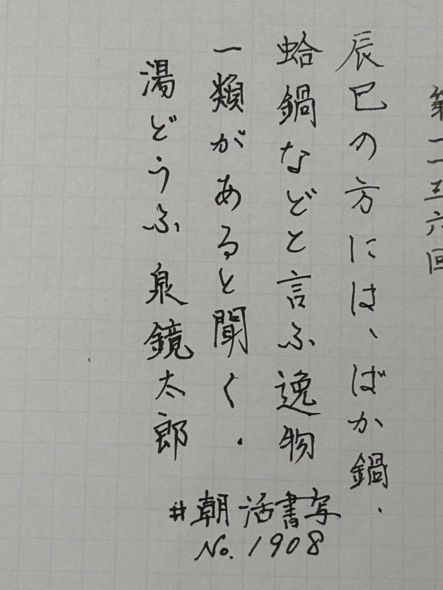 think_asu00's tweet photo. もうすぐ今年が終わるなんて信じられない気分です。　穏やかな一月をお迎えできますように。　地震とかしばらく来ませんように
#朝活書写 #気紛れ書写 #字が上手になりたい #書写好きな人とつながりたい https://t.co/gIJdt0TS6s