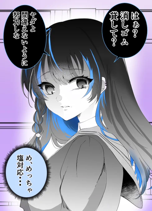 塩対応の子の弱み握った(1/4) 