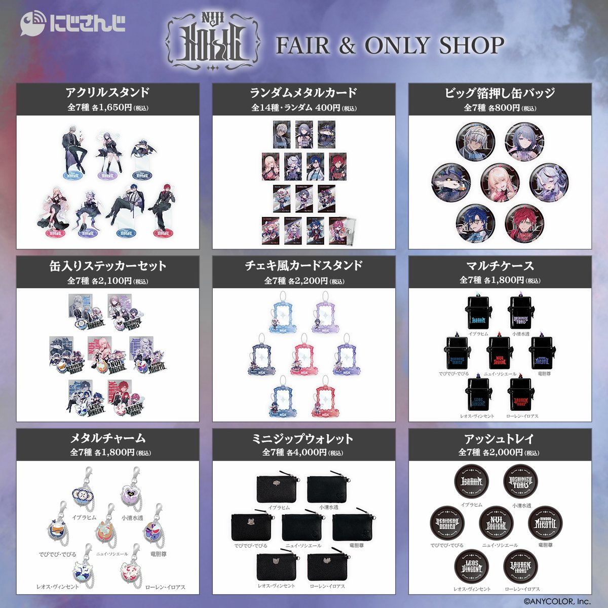 にじさんじ】 明日から開催 🌈🕒『NIJI HOLIC ＆ Dytica Happy Pack