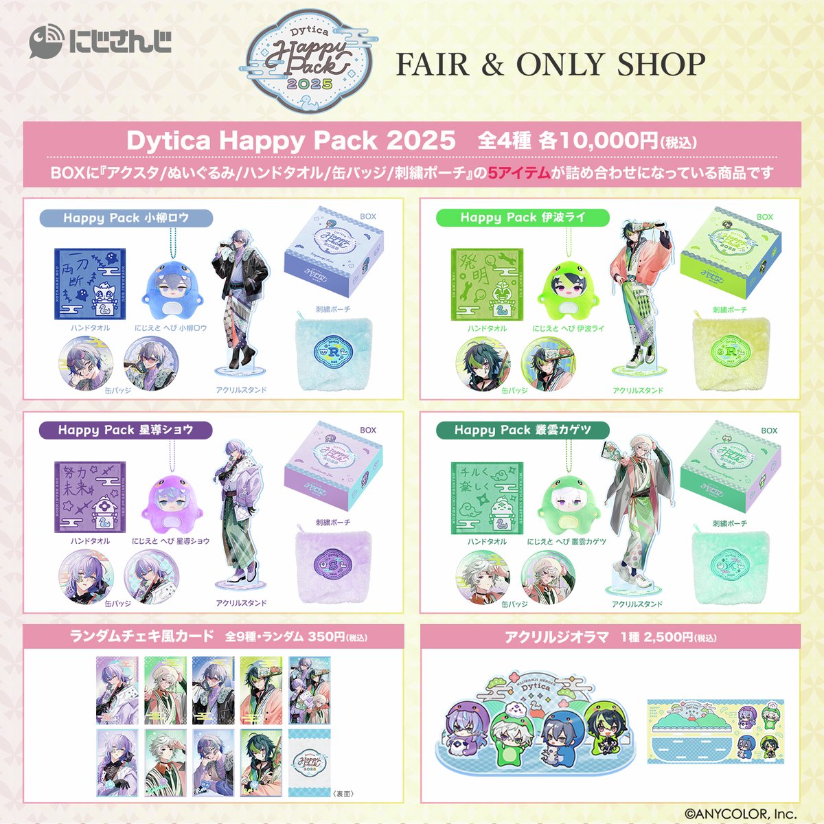 にじさんじ / Dytica Happy Pack 仕上げよ 小柳ロウ にじえと にじさんじ / Dytica Happy Pack 仕上げよ 小柳ロウ にじえと
