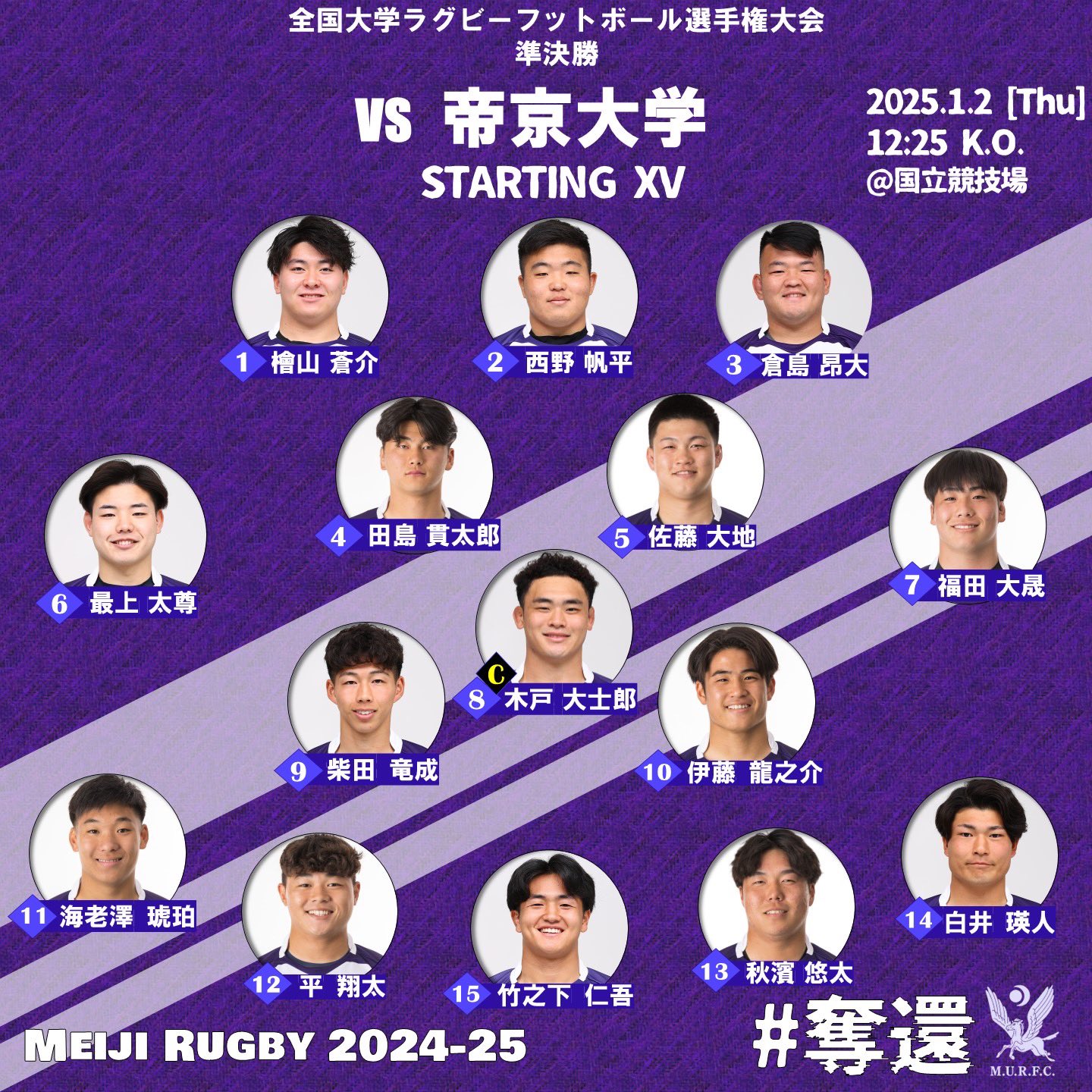 明治大学体育会ラグビー部 on X: 明治大学体育会ラグビー部 on X: