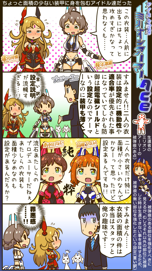 ミリシタ四コマ。良くしゃべるタイプのプロデューサー。 