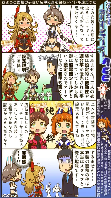 ミリシタ四コマ。良くしゃべるタイプのプロデューサー。 