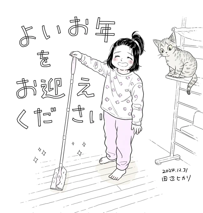 今年もお世話になりました。
たくさん漫画を描かせてもらって有難い一年でした。
来年もよろしくお願いいたします🙇✨ 