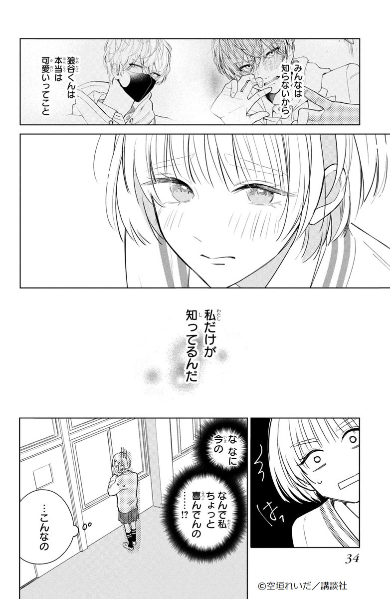 #ハッピーきゅんイヤー2025 🎍
『沼すぎてもはや恋』(8/11)
空垣れいだ
#漫画が読めるハッシュタグ
#デザート創作男女
#今世紀最大のキュンを