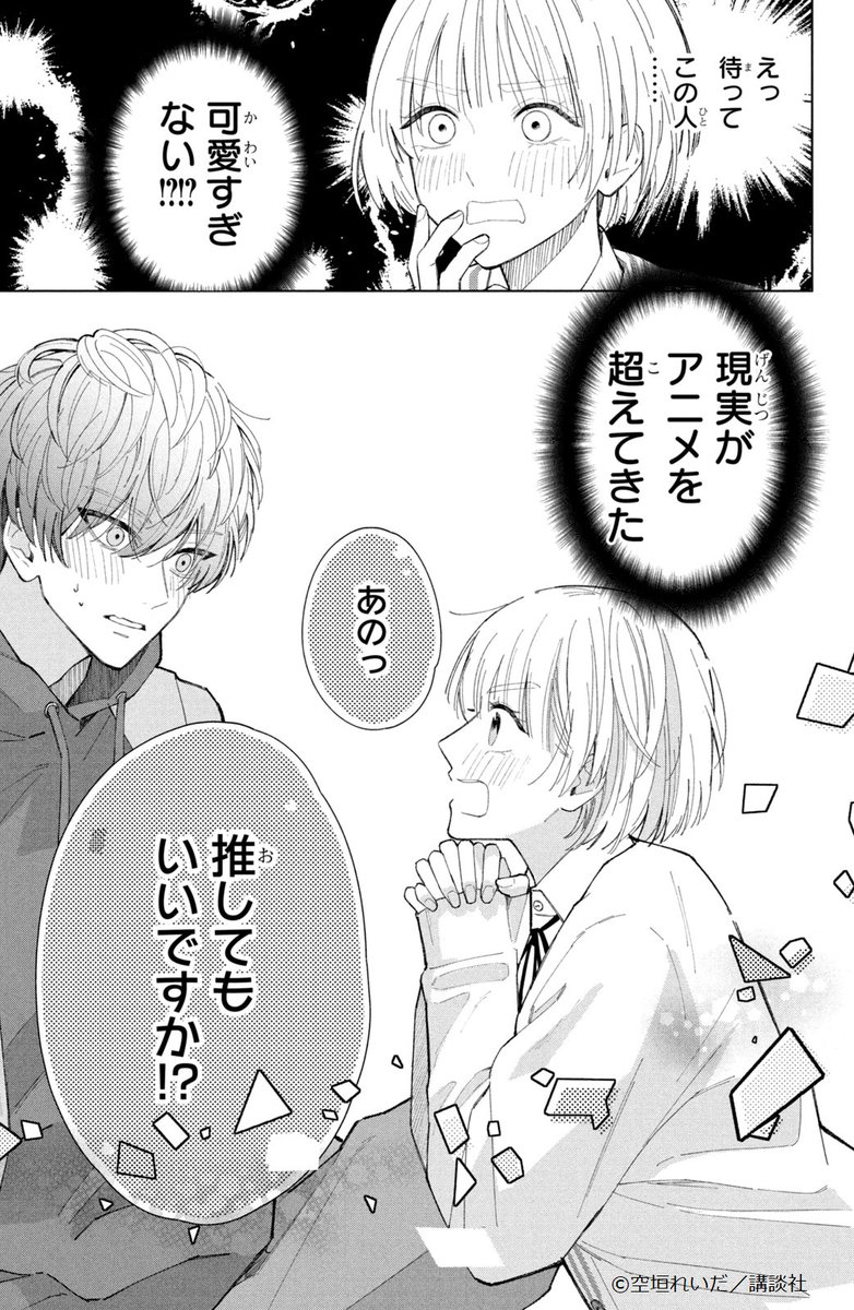 #ハッピーきゅんイヤー2025 🎍

『沼すぎてもはや恋』(3/11)
空垣れいだ

#漫画が読めるハッシュタグ
#デザート創作男女
#今世紀最大のキュンを 