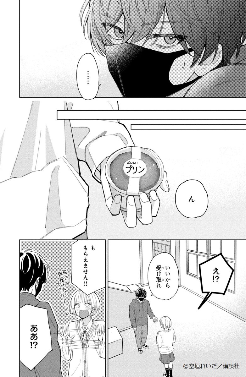 #ハッピーきゅんイヤー2025 🎍
『沼すぎてもはや恋』(6/11)
空垣れいだ
#漫画が読めるハッシュタグ
#デザート創作男女
#今世紀最大のキュンを