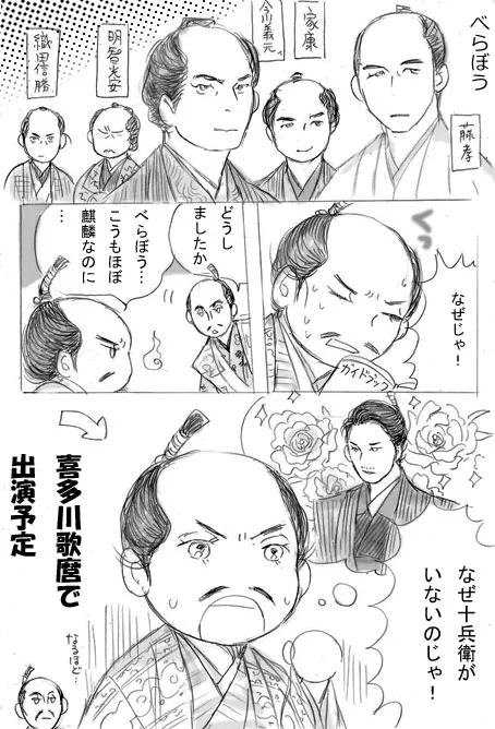 2024年最後の絵がこちら。
べらぼう、本当に麒麟キャストが多いですよねー。
べらぼう楽しみですし、来年も麒麟推しでまいります。 