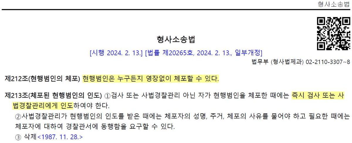 민주노총이 무슨 권한으로 윤석열을 체포하느냐, 왜 빌미를 주느냐하지만, 현행 형사소송법에서는 '현행범은 누구든지 영장없이 체포할 수 있다'고 규정하고 있다. 즉, 윤석열을 지키겠다는 기독교부대는 '공무집행을 방해하는 현행범'이므로 지나가는 시민 누구든 체포하여 경찰에 넘길 수 있다.