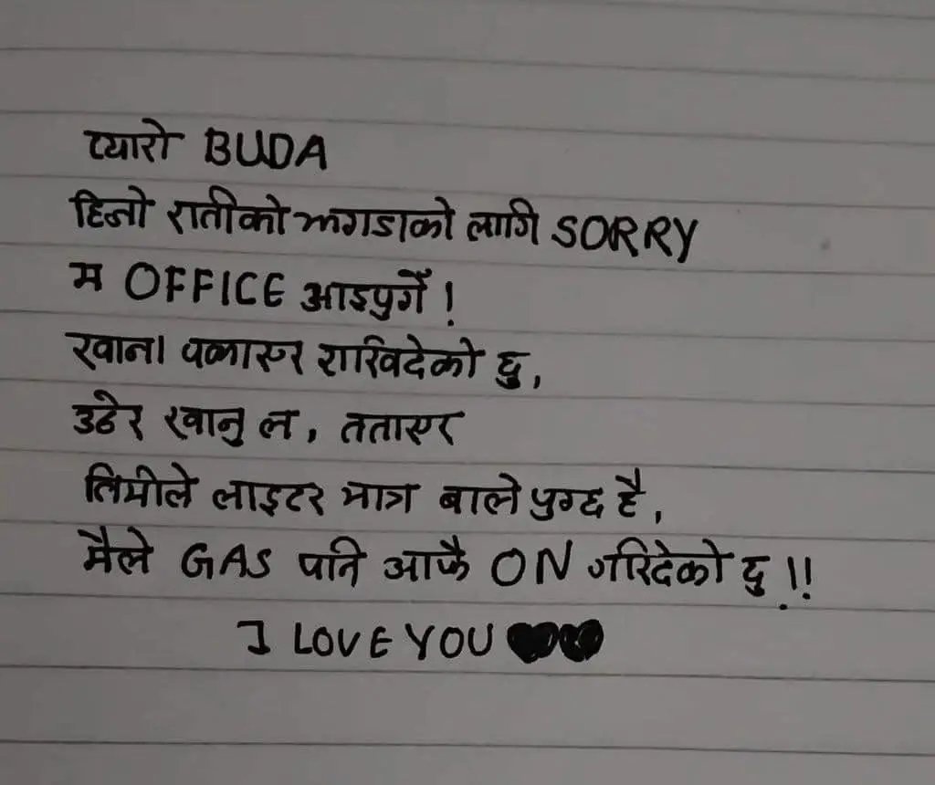 बुढिको चिठी देखेर म भक्कानिएर रोए ।कति माया गरेकी 😥😥