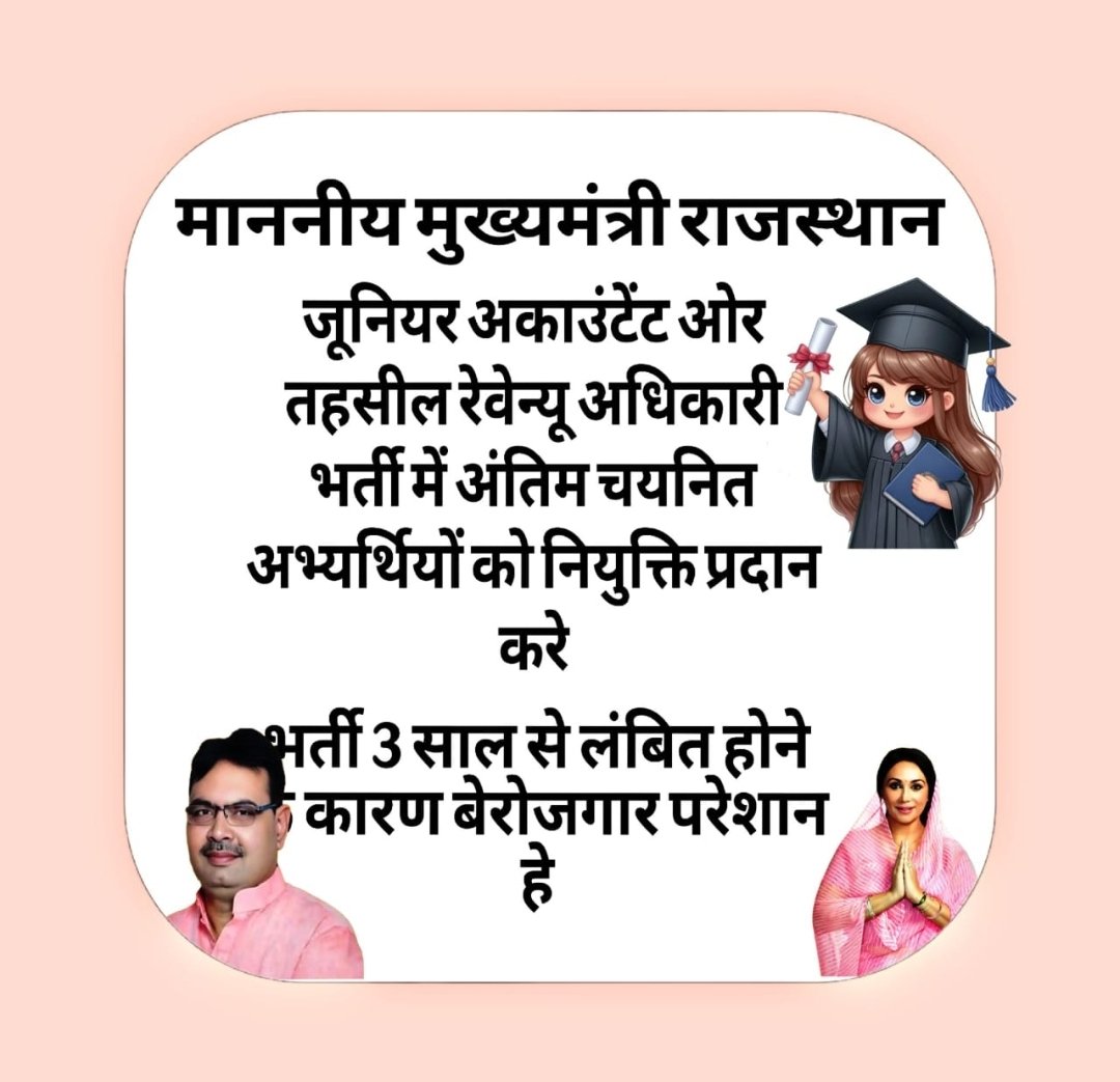 श्रीमान <a href="/BhajanlalBjp/">Bhajanlal Sharma</a> जी
पोस्टिंग के रिगार्डिंग DTA में district wise लिस्ट का काम पूरा हो गया है आपके एक आदेश का इंतजार है बस 
श्रीमान आप बेरोजगारों के हितैषी रहे हैं कृपया जूनियर अकाउंटेट वालों पर भी आपकी कृपा दृष्टि डाल दीजिए
#JRA_TRA_मांगे_नियुक्ति_पत्र