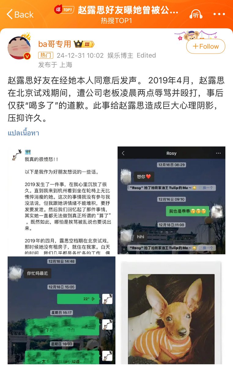 minnrosy's tweet photo. HS Weibo top 1 🔥

赵露思好友曝她曾被公司殴打
เพื่อนของจ้าวลู่ซือเปิดเผยว่าเธอถูกบริษัททุบตี
ทุกคนกำลังทวงความยุติธรรม ทวงความจริงให้หนูนะลูก 🥹😭

 #TruthForZhaoLusi https://t.co/sZZTPlfN8l