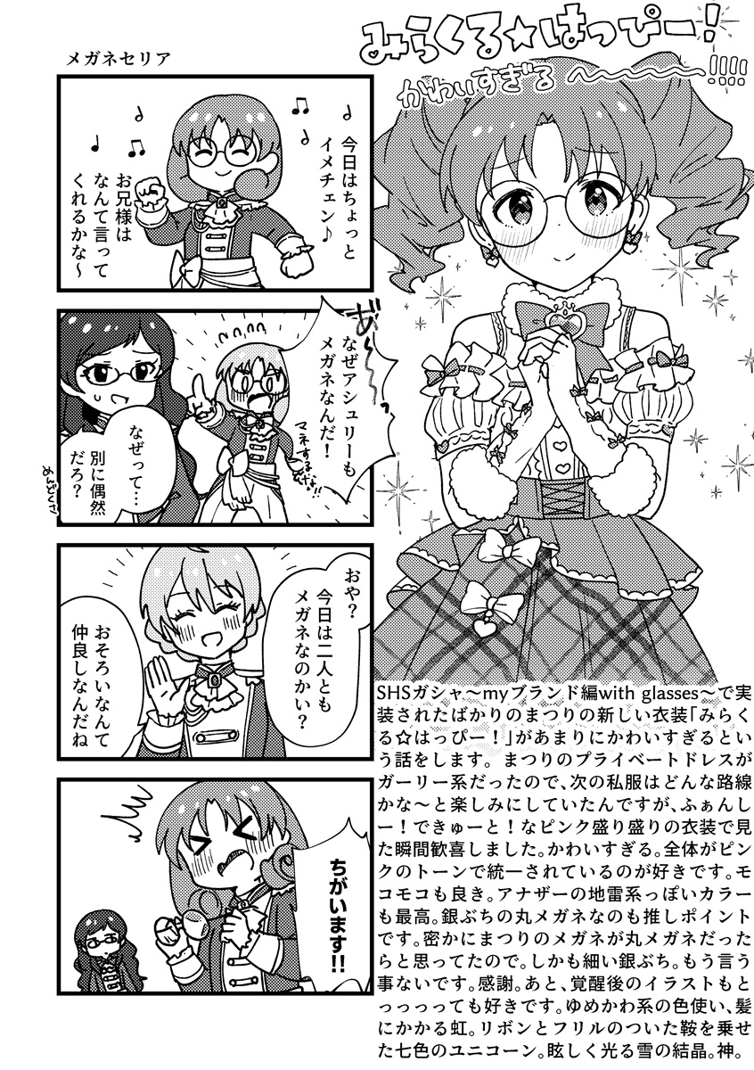 エキスポで配布したみらくる☆はっぴー!布教ペーパー 