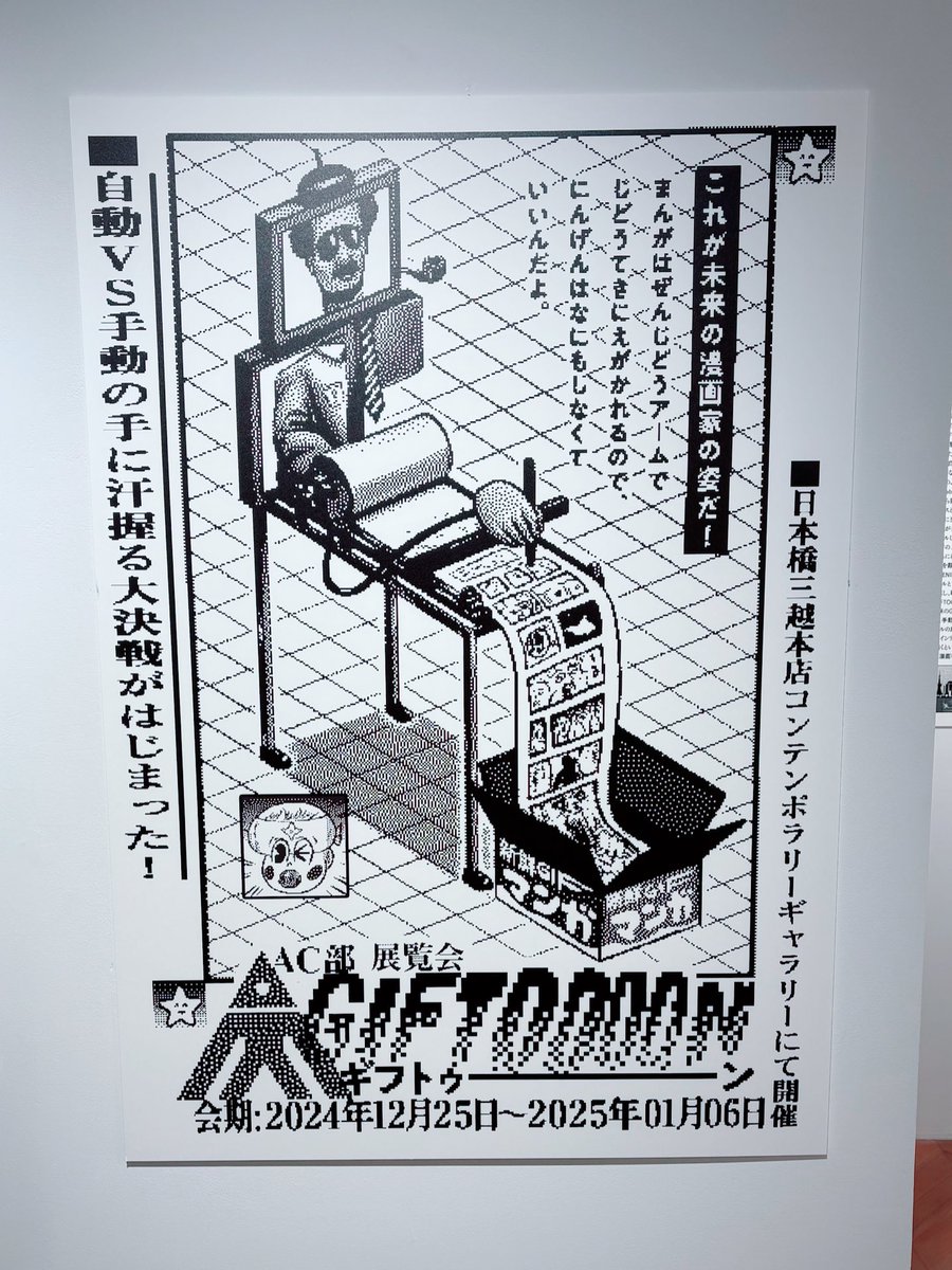 AC部の展に行ってきた ちゃんと1ピクセル1ピクセル描いてあるのをガン見でき、良かったです 