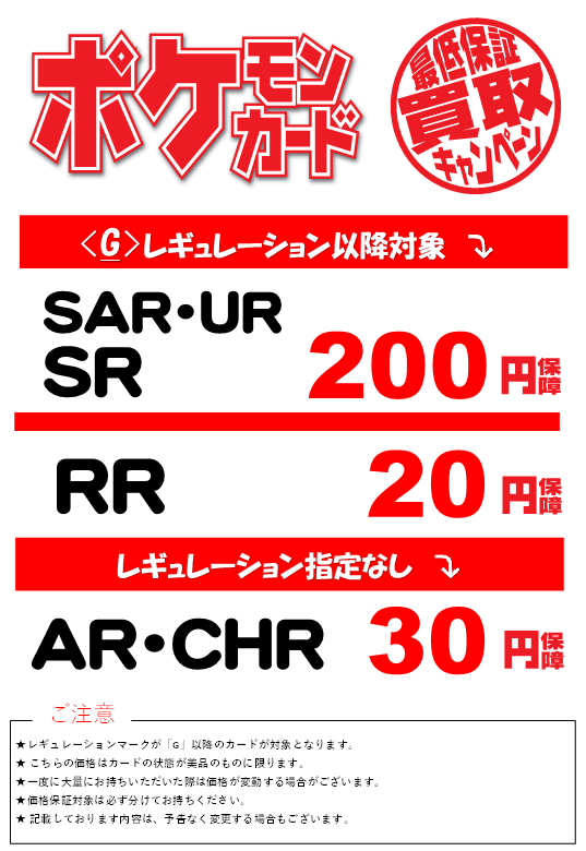 ✨ポケモンカード✨ ＜最低保証 買取キャンペーン実施中＞ SAR・UR・SR