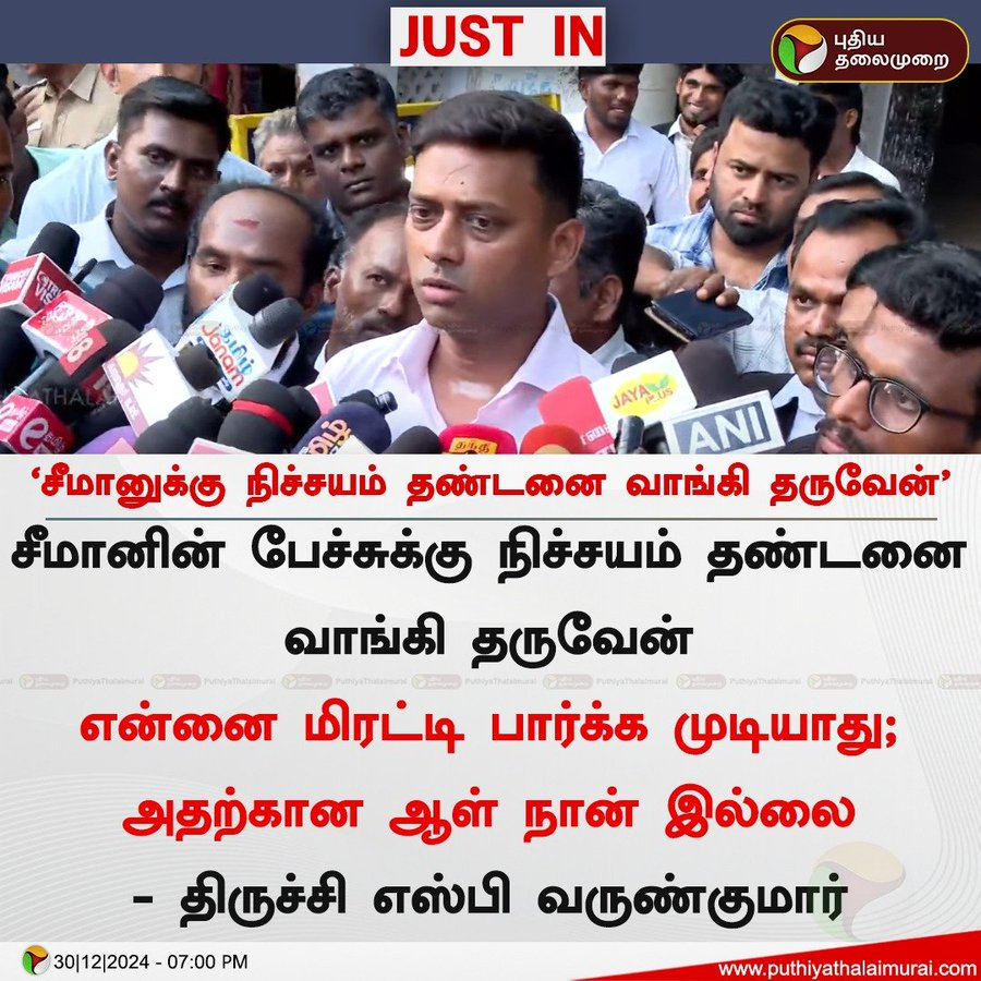 sivatharan6666's tweet image. 'சீமானுக்கு நிச்சயம் தண்டனை வாங்கி தருவேன்'🤣🤣🤣🤣🤣#varunips