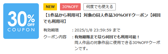 TangoTangoMk2's tweet photo. #dlsite
何回でも使える割引クーポン、遂に30%まで来たのか。購入者としては有難いけど、価格競争激化と���えると今後が色々大変そうと思えなくも。 https://t.co/cNQxlZ45U0