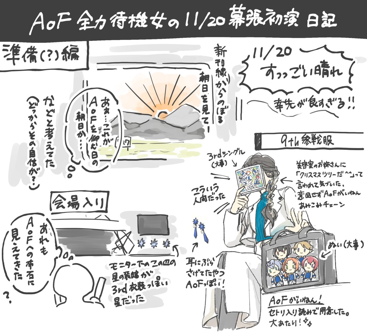 今更のスタライ9th幕張初演の日記
ただの自我の振り返り。notレポ。 