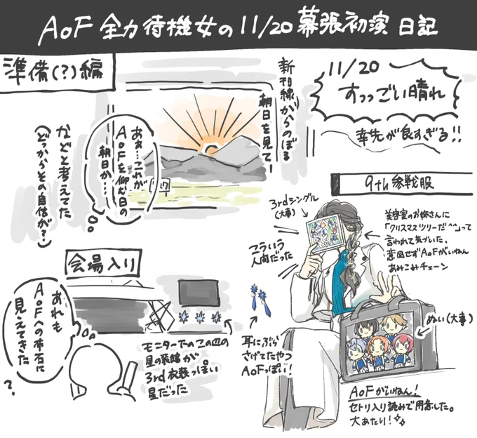 今更のスタライ9th幕張初演の日記
ただの自我の振り返り。notレポ。 