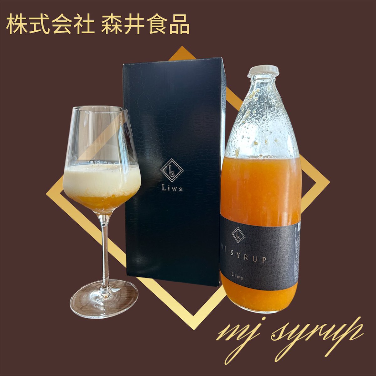 株式会社森井食品【公式】 (@lifewithsyrup) / X