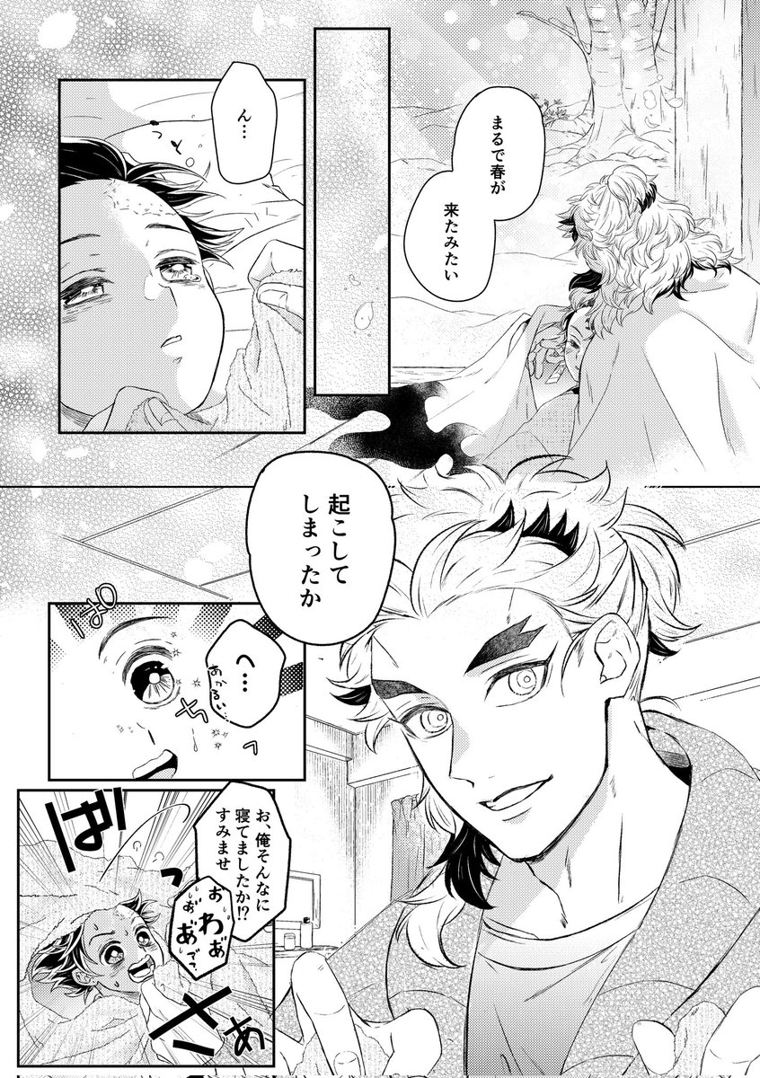 風花のとまり、続き2/2
当時お手に取ってくださった方、今見てくださっている方、本当にありがとうございます。
良いお年をお迎えください✨️ 